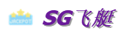 SG飞艇